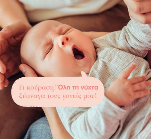 Βρεφικό Μασάζ και Ύπνος: Απλές τεχνικές για να βοηθήσετε το μωρό σας να κοιμηθεί - Mustela Multi-market - 1