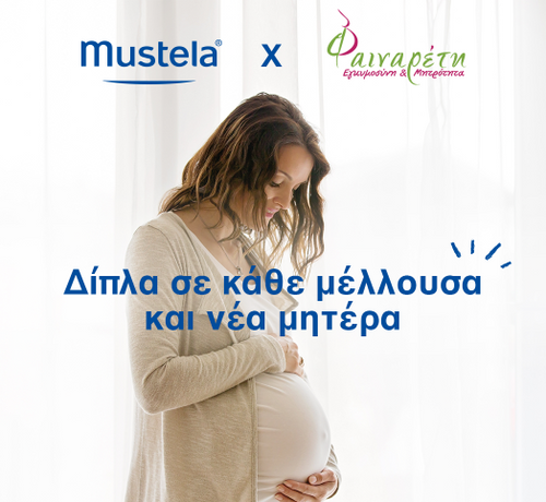 «Δίπλα σε κάθε μέλλουσα και νέα μητέρα» - Mustela Multi-market - 1