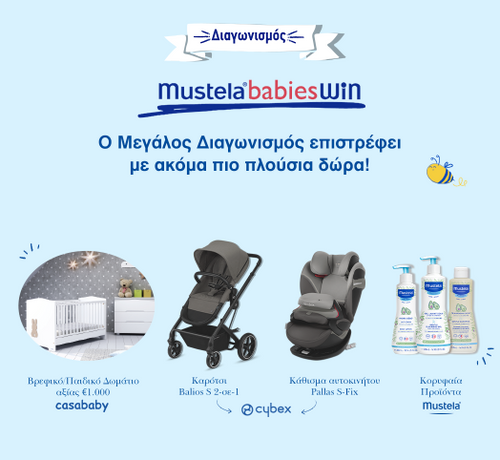 MustelaBabiesWin: Επιστρέφει με ακόμα πιο μεγάλα & πλούσια δώρα! - Mustela Multi-market - 1