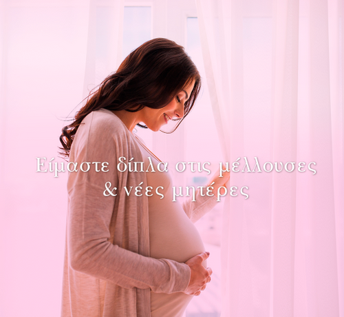 Είμαστε δίπλα στις μέλλουσες και νέες μητέρες - Mustela Multi-market - 1